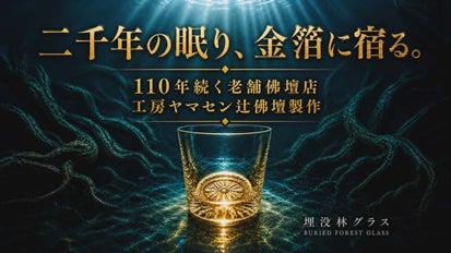 富山の奇跡、2千年前の森「埋没林」を映す。金箔と螺鈿が光り輝く伝統