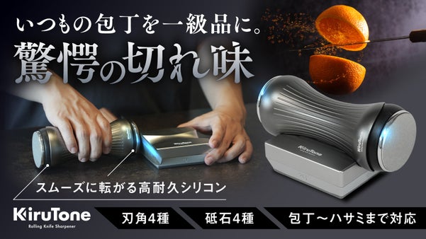 【切れ味極まる鋭い包丁へ】誰でも転がすだけでプロ級の仕上がり。ローラー式研ぎ器