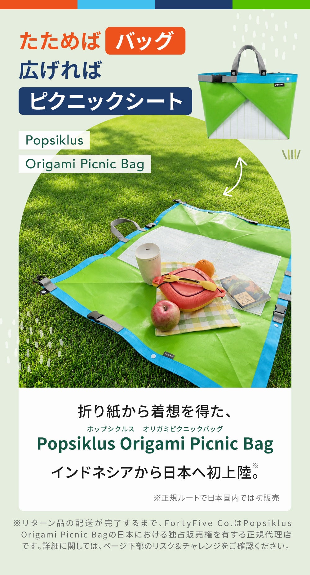 バッグが、レジャーシートに。荷物を減らして、身軽に楽しむ新しい