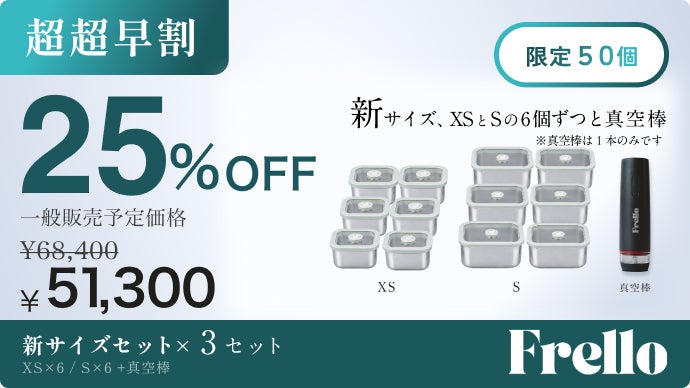 美味しさ続く真空保存。多彩な熱源に対応したステンレス保存容器Frello