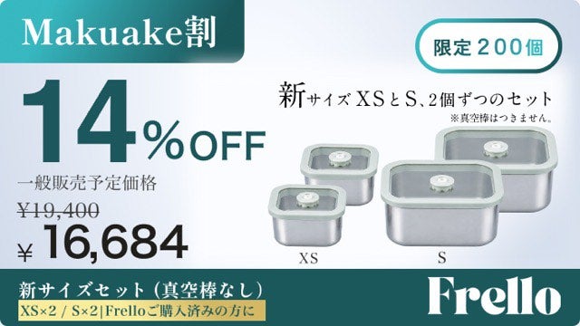 美味しさ続く真空保存。多彩な熱源に対応したステンレス保存容器Frello