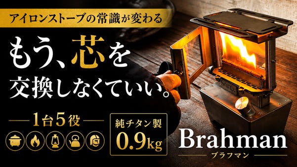 芯の交換不要【純チタン900g】ガラス繊維ウィック搭載のミニアイロンストーブ