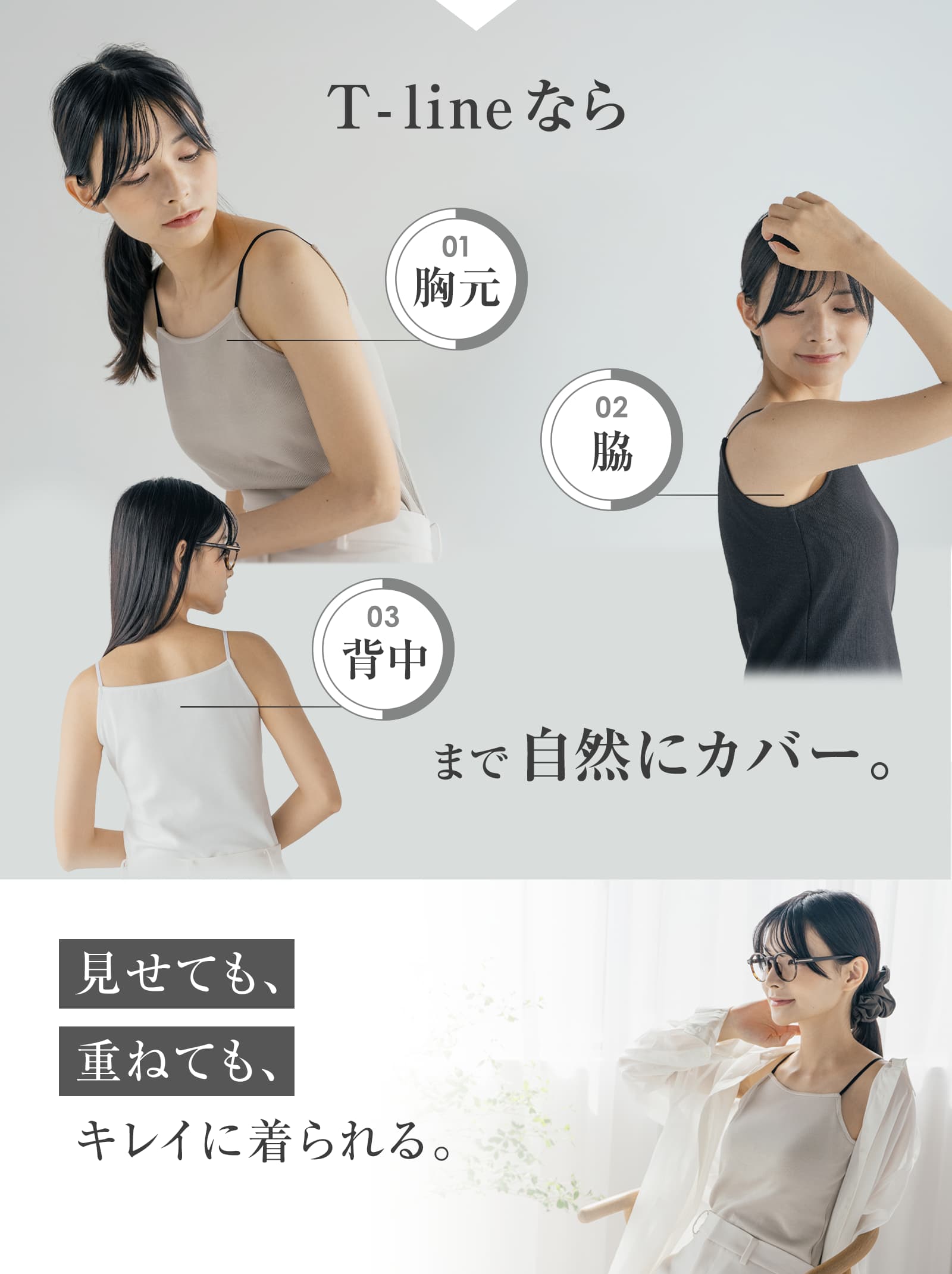 着たい服を、 もっと自由に。 胸元が開きにくい カップ付き