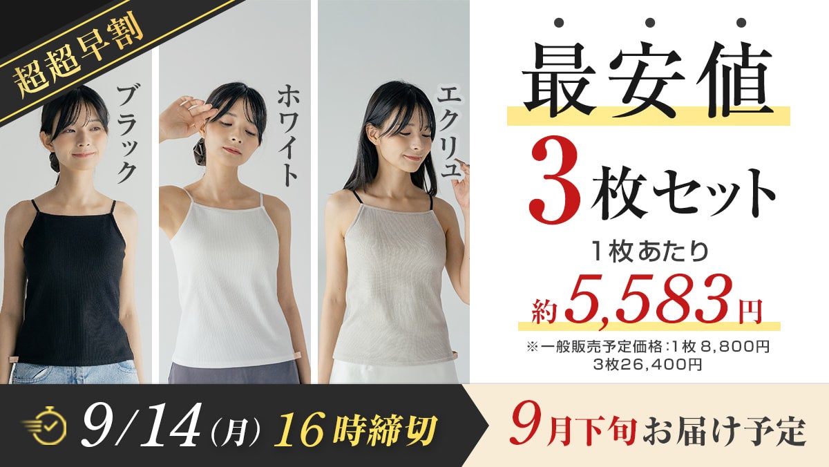 着たい服を、 もっと自由に。 胸元が開きにくい カップ付き