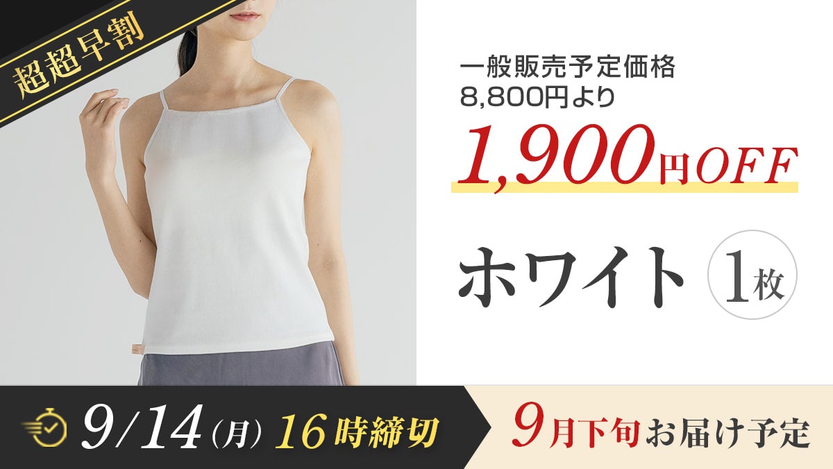 着たい服を、 もっと自由に。 胸元が開きにくい カップ付き