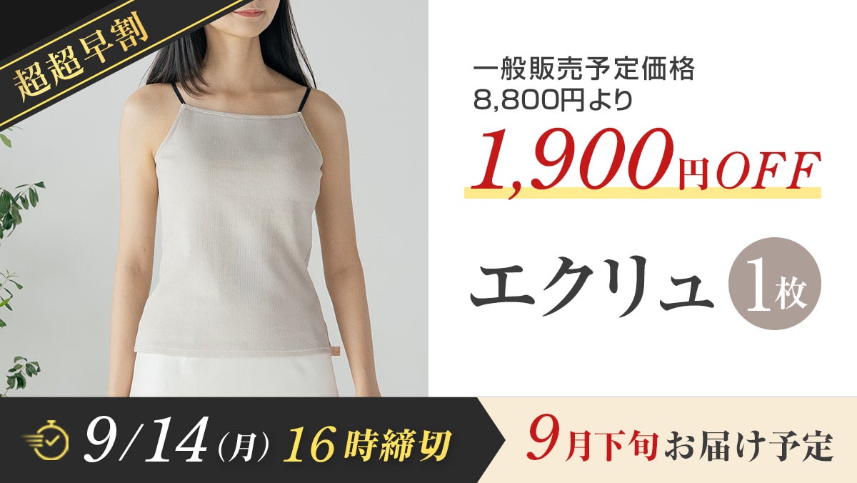 着たい服を、 もっと自由に。 胸元が開きにくい カップ付き