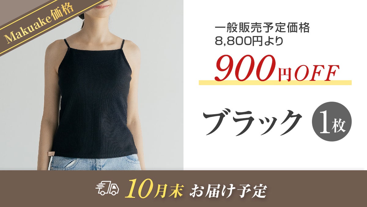 着たい服を、 もっと自由に。 胸元が開きにくい カップ付き