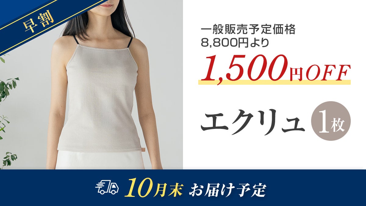 着たい服を、 もっと自由に。 胸元が開きにくい カップ付き