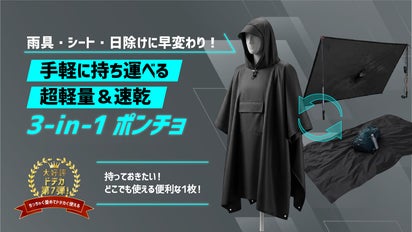 雨具・シート・日よけに早変わり！手軽に持ち運べる超軽量＆速乾3-in-1