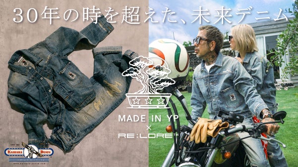 【即完売の第二弾】１年待ち幻の日本製生地｜ヴィンテージ&times;機能性｜究極のデニム完成