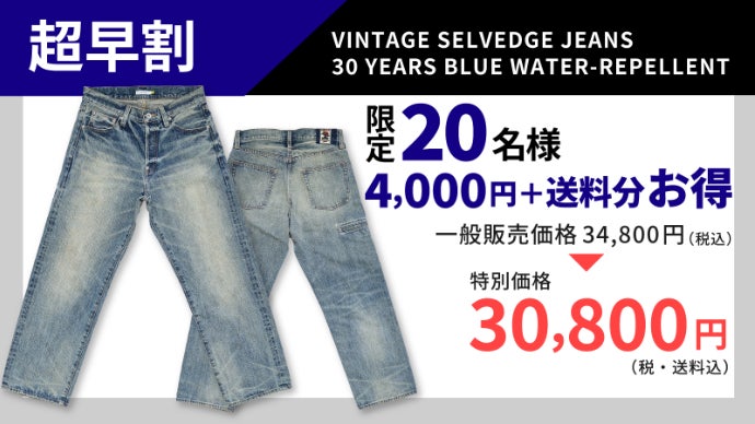 即完売の第二弾】1年待ち幻の日本製生地｜ヴィンテージ×機能性｜究極