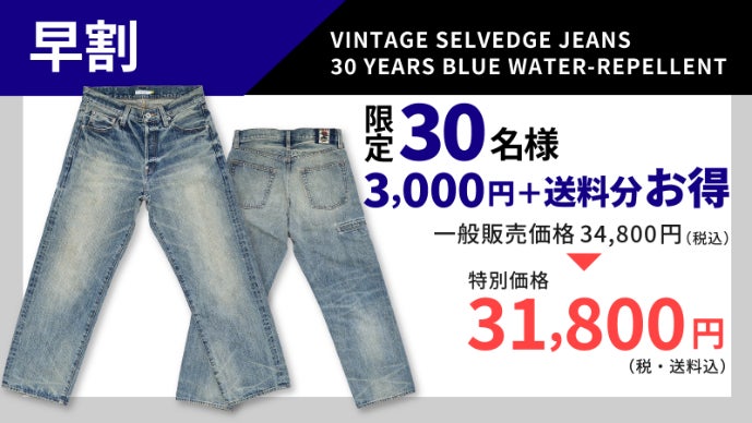 即完売の第二弾】1年待ち幻の日本製生地｜ヴィンテージ×機能性｜究極