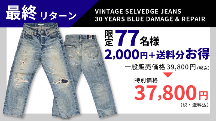 MADE IN YP ダメージ加工 デニムパンツ 即完売の第二弾】1年待ち幻の日本製生地｜ヴィンテージ×機能性｜究極