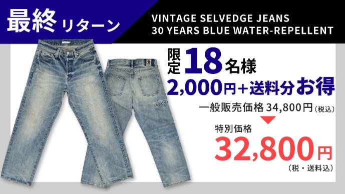 即完売の第二弾】1年待ち幻の日本製生地｜ヴィンテージ×機能性｜究極 