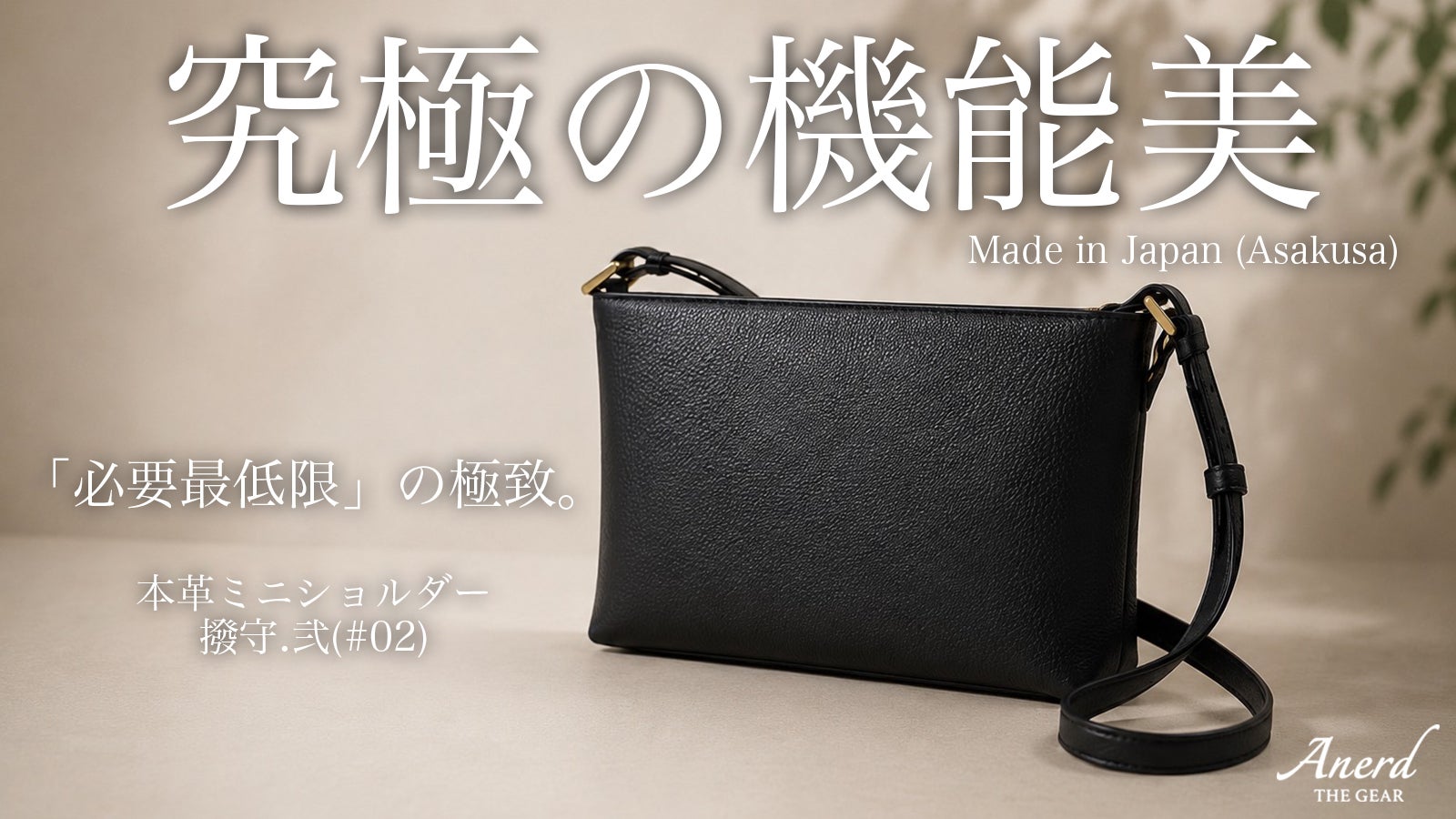 最適】鞄職人が機能美を追及！これが”丁度いい” 高級レザーバッグ2