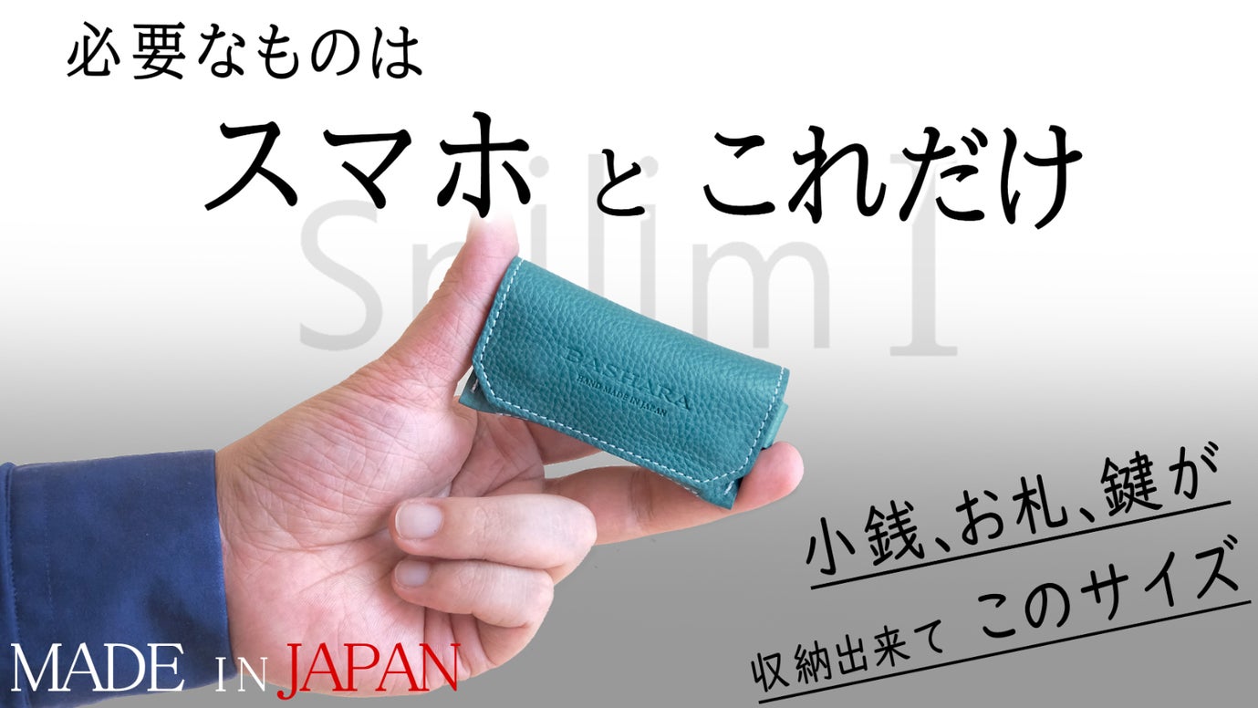 【持ち物はこれだけ！】　小銭、お札、鍵が収納出来て超コンパクトな財布