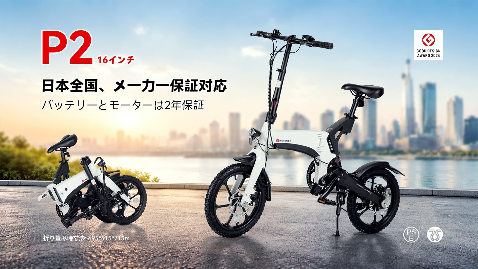 新しい移動のカタチ！P2電動アシスト自転車PXID｜マクアケ