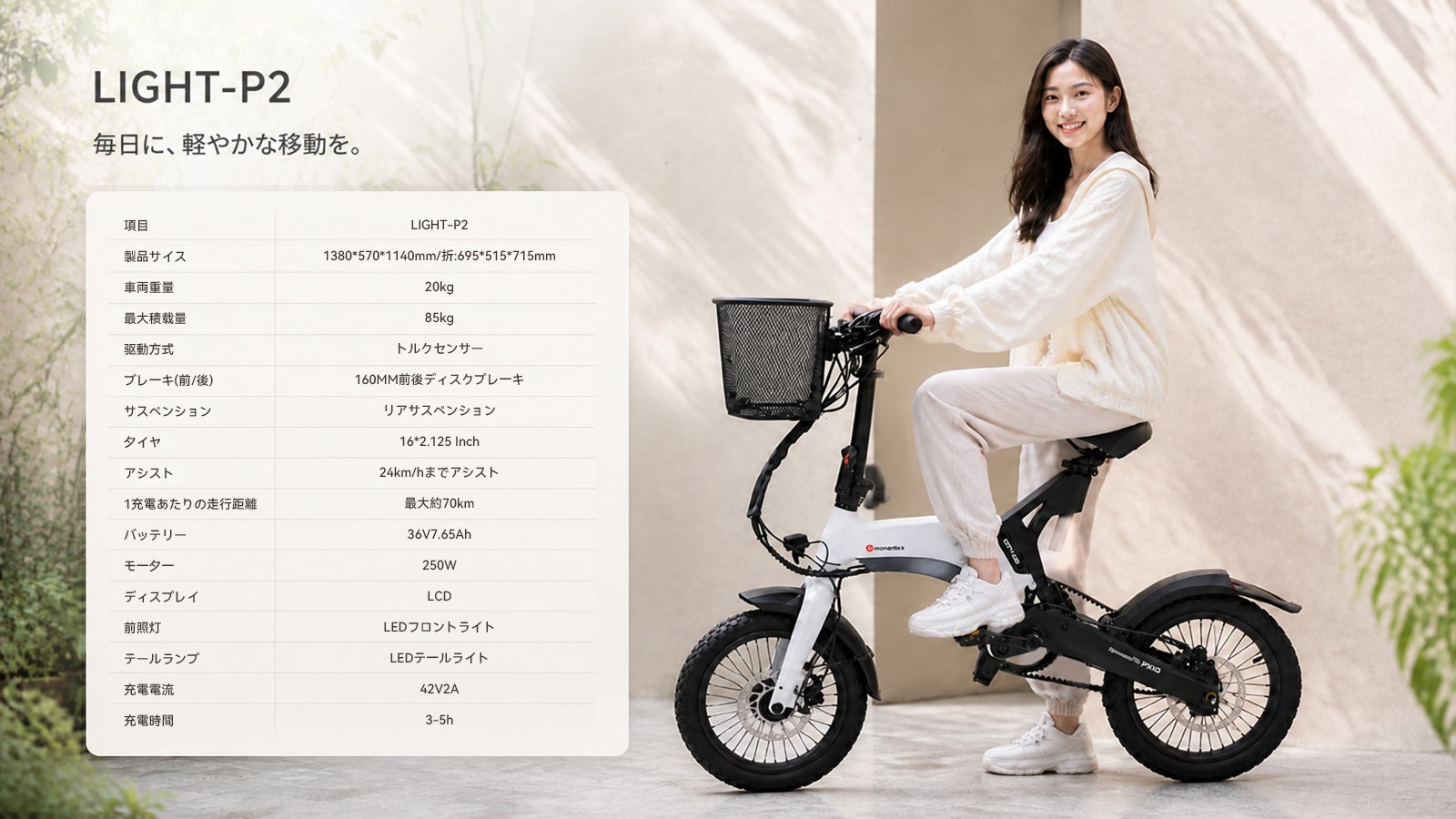 新しい移動のカタチ！P2電動アシスト自転車PXID｜マクアケ