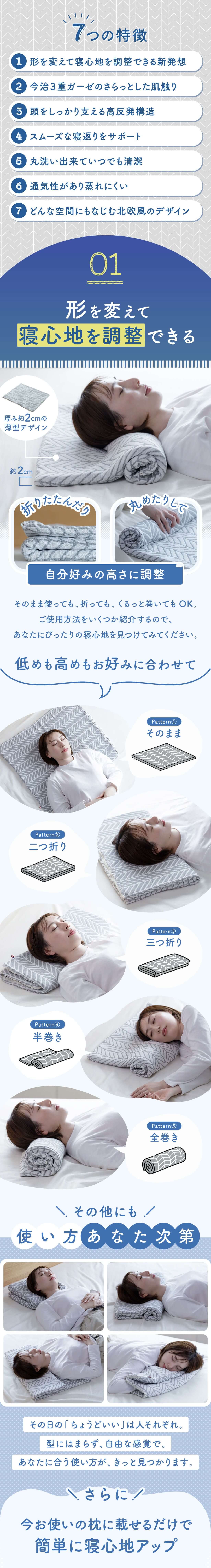 第2弾】形を変えてあなたに寄り添う！寝具専門店が作る今治3重ガーゼ枕