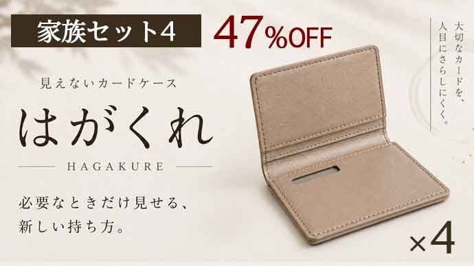 閉じれば守る、開けば読める／新しい時代の「見えないカードケース