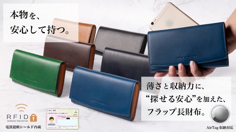 本物は、語らずとも伝わる。流行ではなく、品質を選ぶ。本物を知る、大人の長財布。