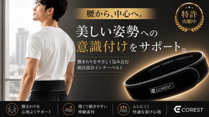 着用中の美しい姿勢への意識付けをサポート】独自構造ハイブリッド