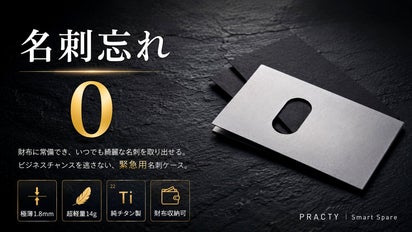 緊急用×1.8mm極薄設計】サッと出せてヨレない、財布に忍ぶ純チタン製