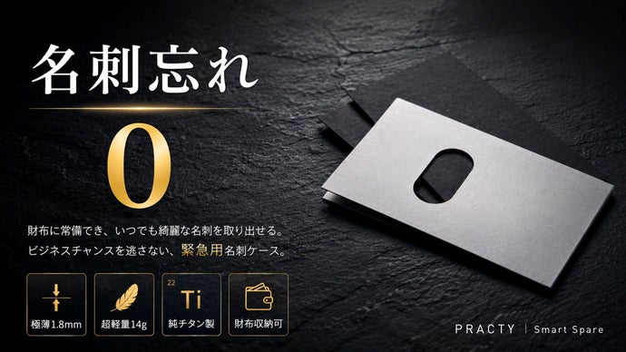 【緊急用&times;1.8mm極薄設計】サッと出せてヨレない、財布に忍ぶ純チタン製名刺入れ
