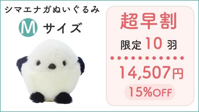 15000円かけてとったぬいぐるみ 天然ムートン×職人の技】思わず撫でたくなる、シマエナガぬいぐるみ