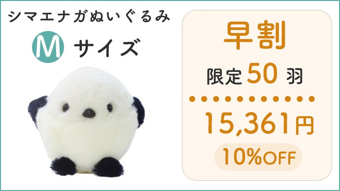 天然ムートン×職人の技】思わず撫でたくなる、シマエナガぬいぐるみ