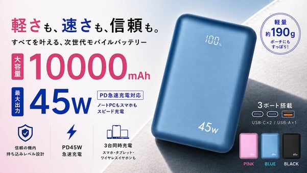 【毎日をもっと身軽に】発火リスク低減準固体電池&times;PD45W対応&times;軽量の頼れる相棒