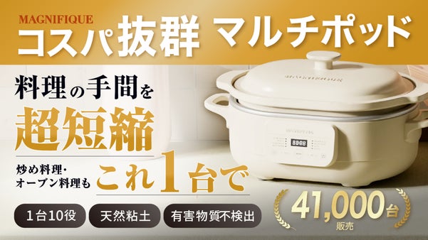 【ほったらかしで土鍋料理】1台10役、省エネ、永く使える耐久性の高コスパ調理器具