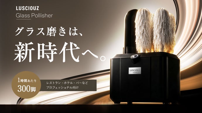 【クロスで拭く時代は終わり】濡れたグラス、差すだけ約3秒！グラスポリッシャー