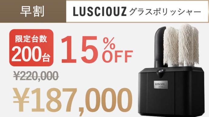 クロスで拭く時代は終わり】濡れたグラス、差すだけ約3秒！グラス