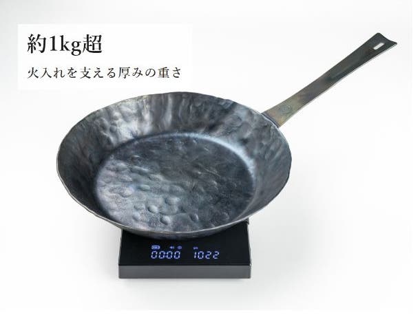 重量約1,022gの鍛造鉄フライパン