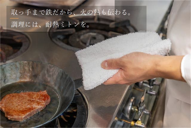 取っ手まで鉄だから火の熱も伝わる。調理には耐熱ミトンを。