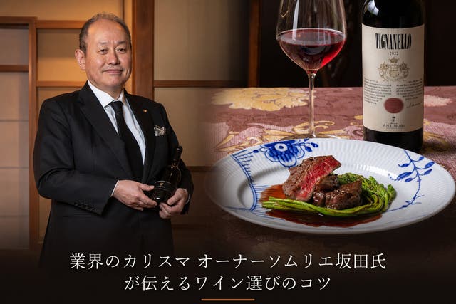 業界のカリスマ オーナーソムリエ坂田氏が伝えるワイン選びのコツ