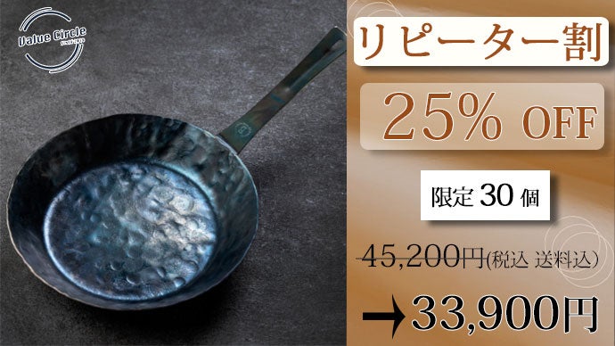 第三弾 プロ仕様｜炭火を思わせる香ばしい火入れ。世界に一つの鉄
