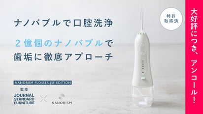 アンコール】これ1本で歯周・口腔・舌ケアまで！口腔洗浄器ナノバブル