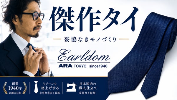 &ldquo;ベーシックにして究極&rdquo;のネイビーネクタイ！Ｖゾーンを凛と格上げ。