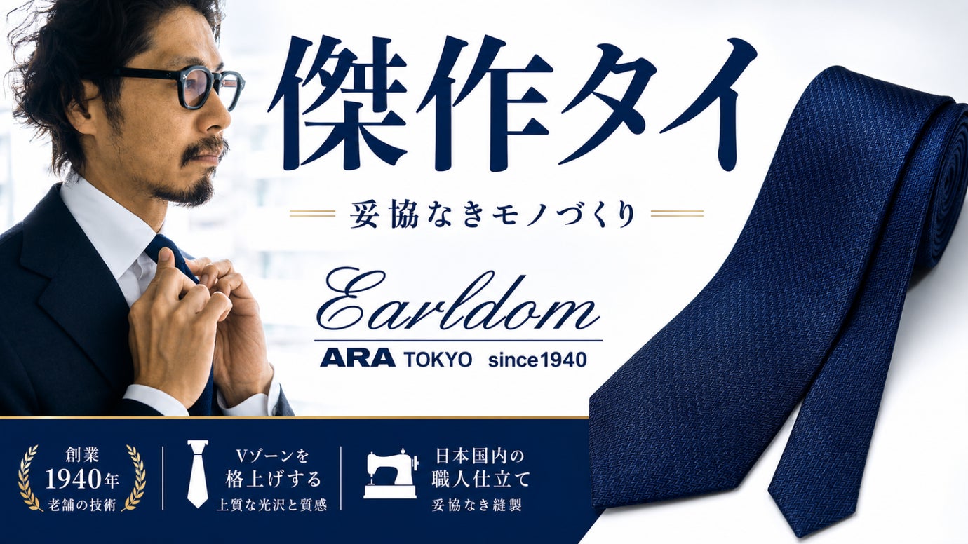 &ldquo;ベーシックにして究極&rdquo;のネイビーネクタイ！Ｖゾーンを凛と格上げ。