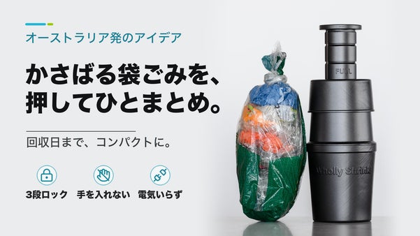 3段ロック式。レジ袋やお菓子の袋を押し込んでまとめるソフトプラごみ圧縮ツール