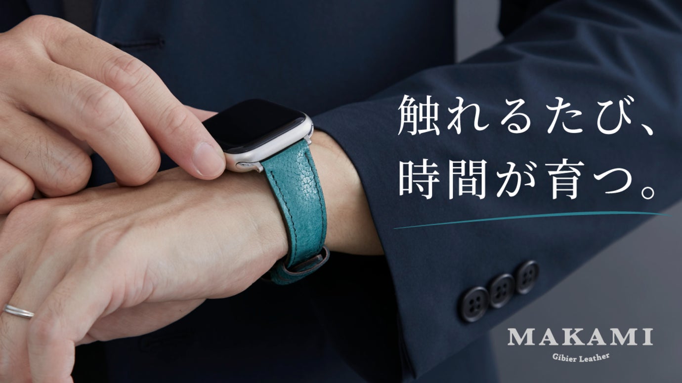 野生を、その腕に。ツキノワグマ革で仕立てるApple Watchバンド