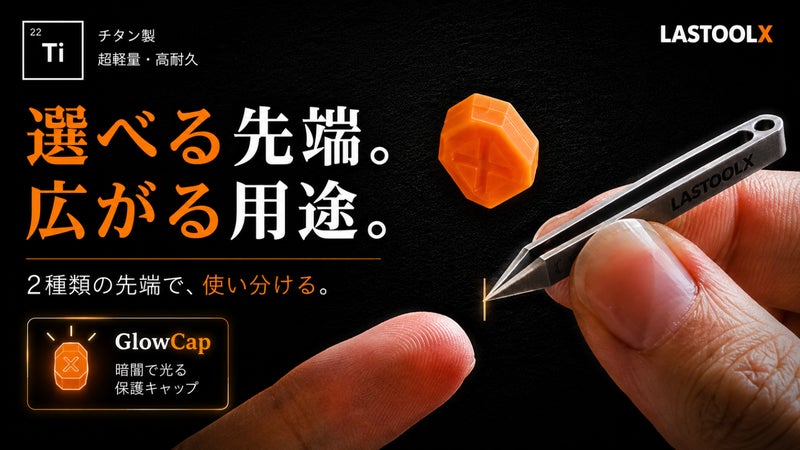 【平型&times;尖り型】用途で使い分ける！チタン製ピンセット MatchGrip