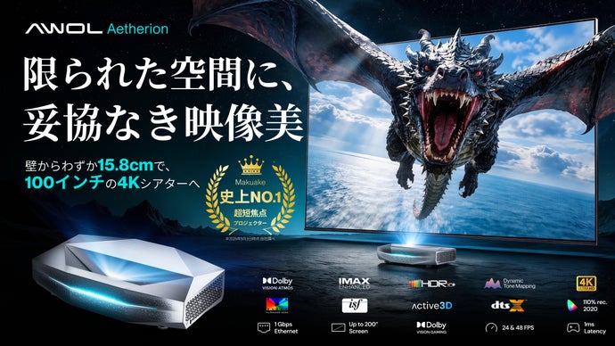 高輝度と映像美の新境地。超短焦点4K RGBプロジェクター｜Aetherion