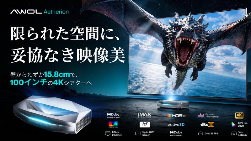 高輝度と映像美の新境地。超短焦点4K RGBプロジェクター｜Aetherion