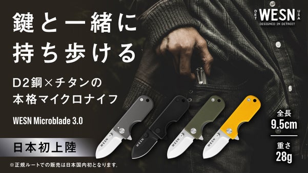 デトロイト発WESN。D2鋼&times;チタンの鍵サイズマイクロブレード