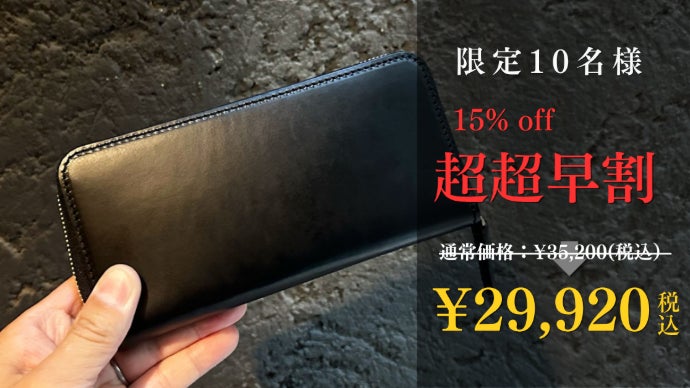 職人が一つひとつ丁寧に作り上げ、上品さと使い心地にこだわった長財布