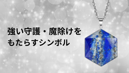ユニセックス】「宇宙や神の力を秘めると言われる」大粒のラピスラズリ