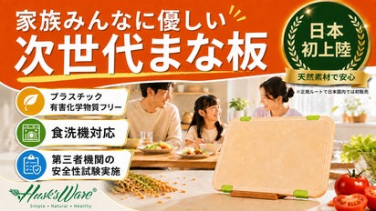 日本初上陸※】傷がつきにくく、長く清潔に使える。有害化学物質フリー